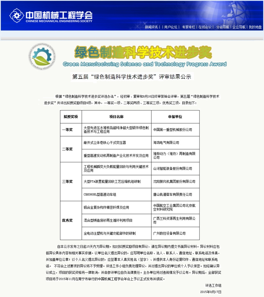 GA黄金甲智能“工程机械能量回收利用技术”荣获 中国机械工程学会绿色制造科学技术进步三等奖