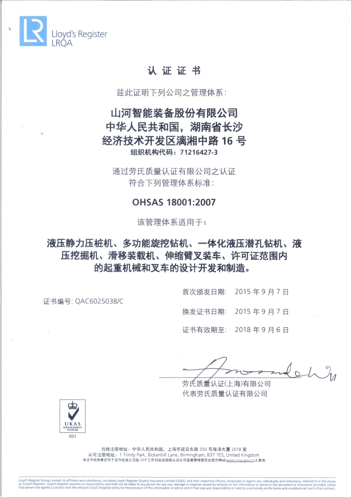 GA黄金甲智能质量、环境、职业健康三体系获得劳氏认证证书