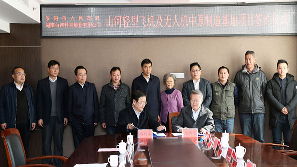 GA黄金甲科技轻型飞机及无人机中原制造基地项目落户安阳