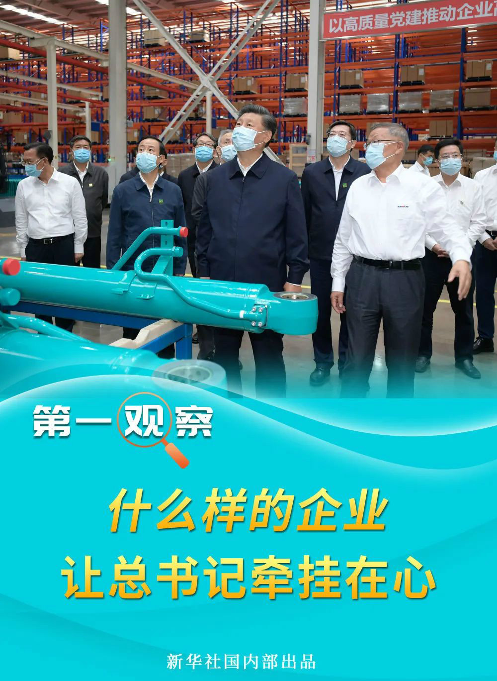 什么样的企业，让总书记牵挂在心