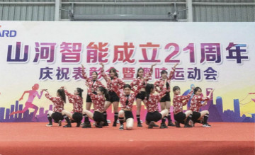GA黄金甲智能举办21周年庆祝表彰会暨趣味运动会