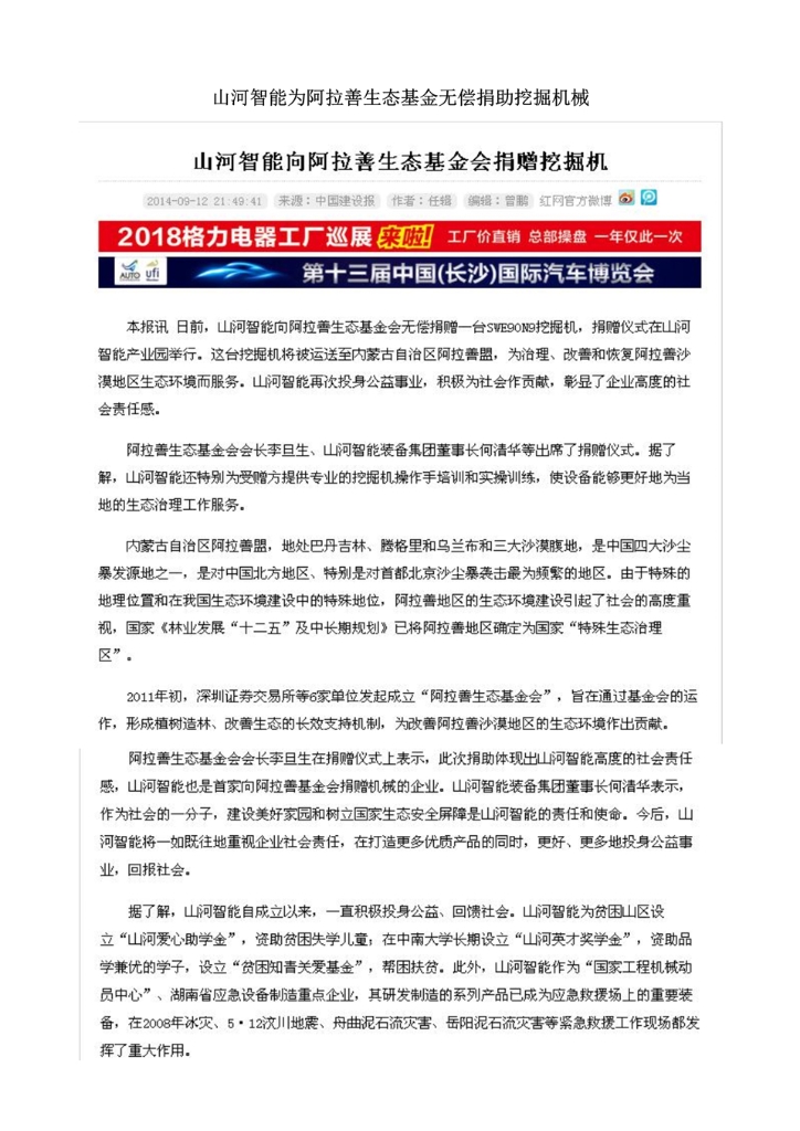 GA黄金甲社会责任报告
