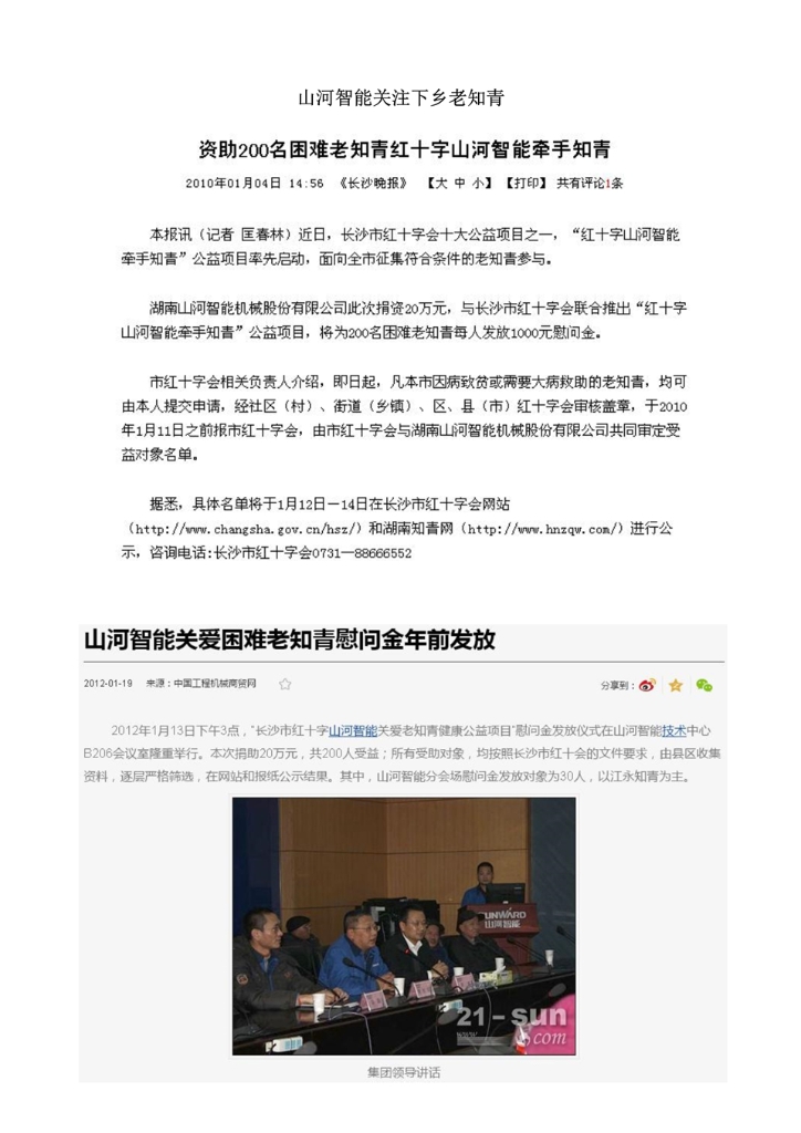 GA黄金甲社会责任报告