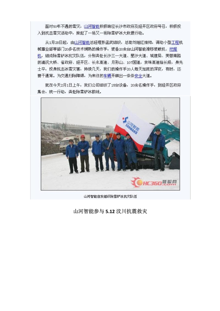 GA黄金甲社会责任报告