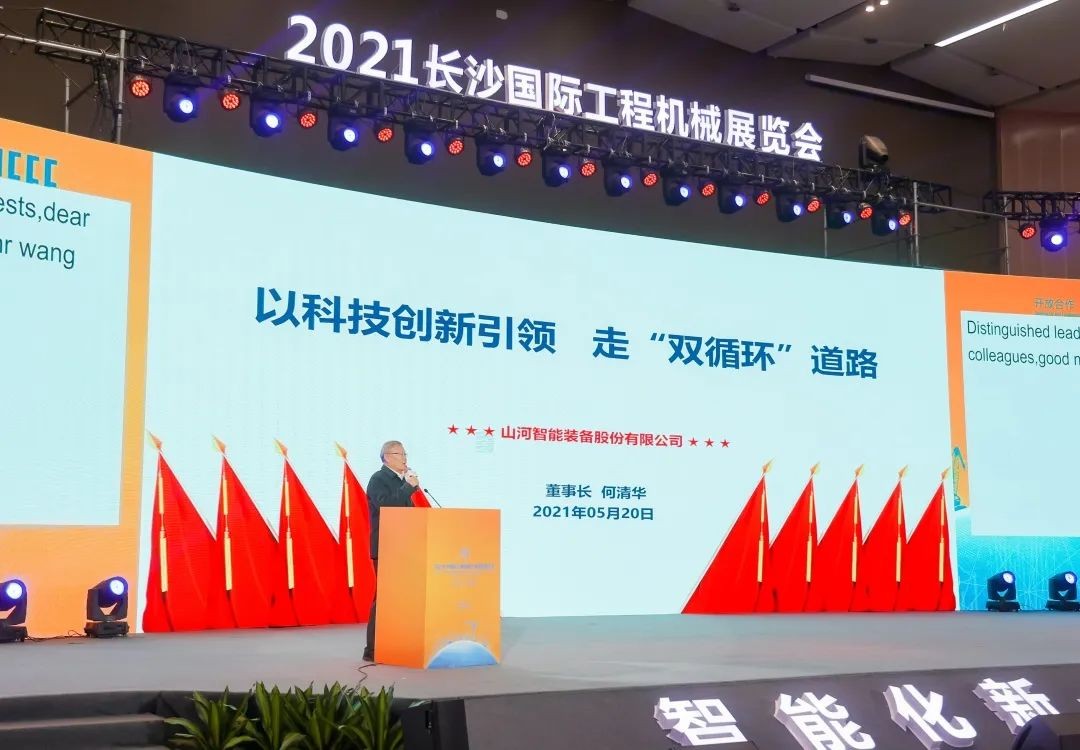 何清华出席长沙国际工程机械产业链发展峰会，走“双循环”道路关键在于“要做好自己的事情”