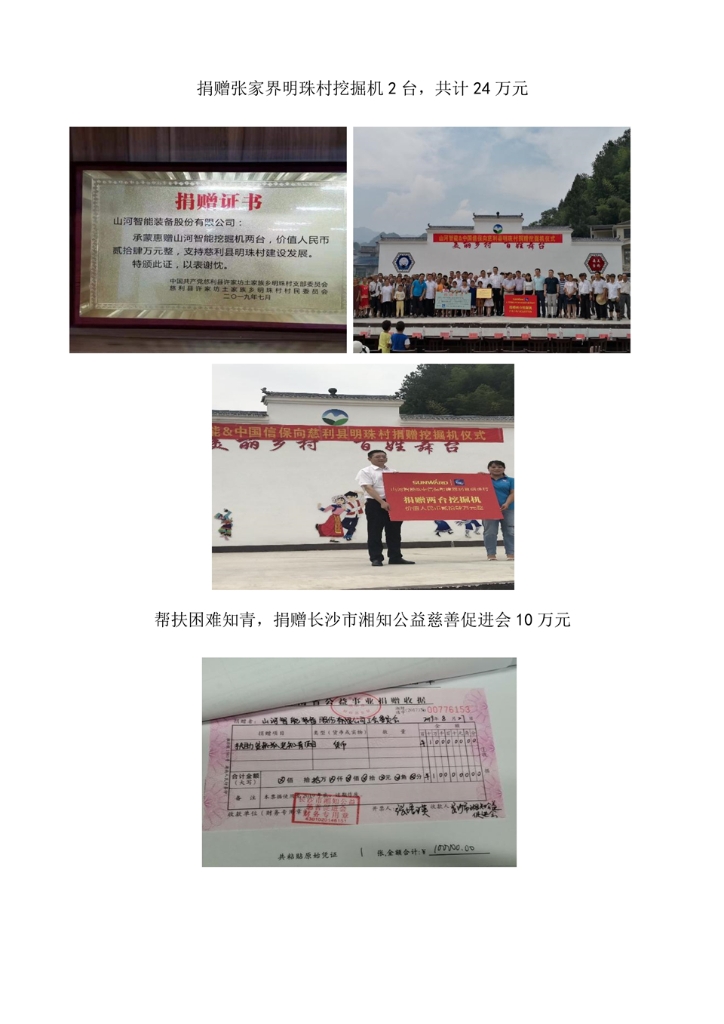 GA黄金甲社会责任报告
