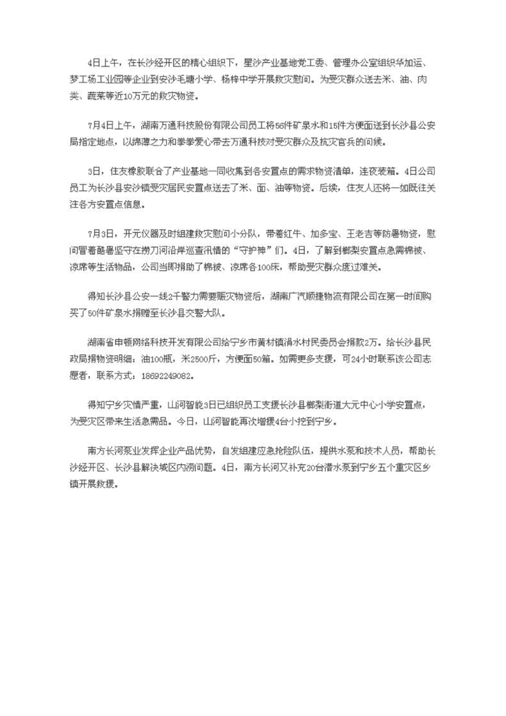 GA黄金甲社会责任报告