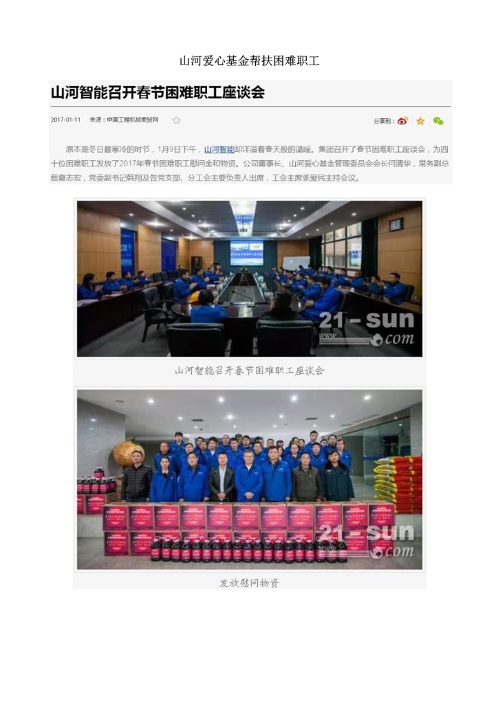 GA黄金甲社会责任报告