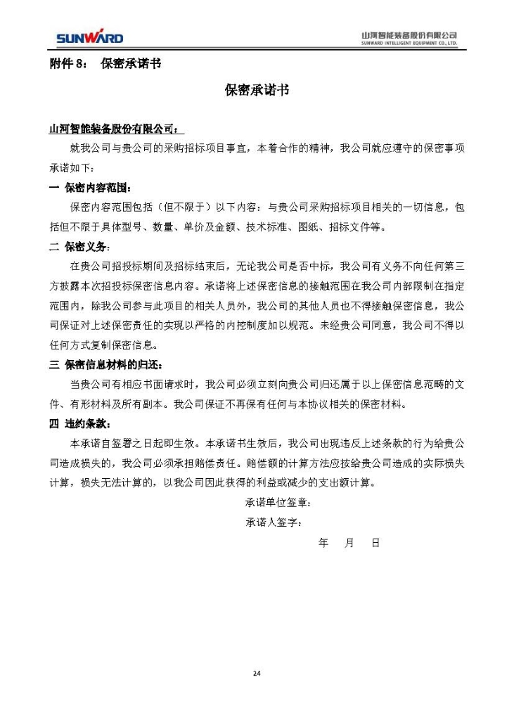 GA黄金甲三相异步电动机采购项目