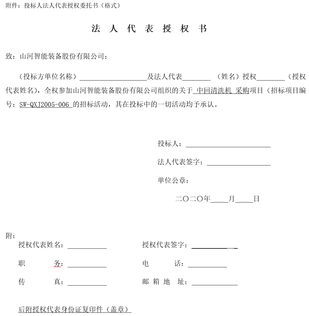 GA黄金甲智能中回清洗机采购——招标公告