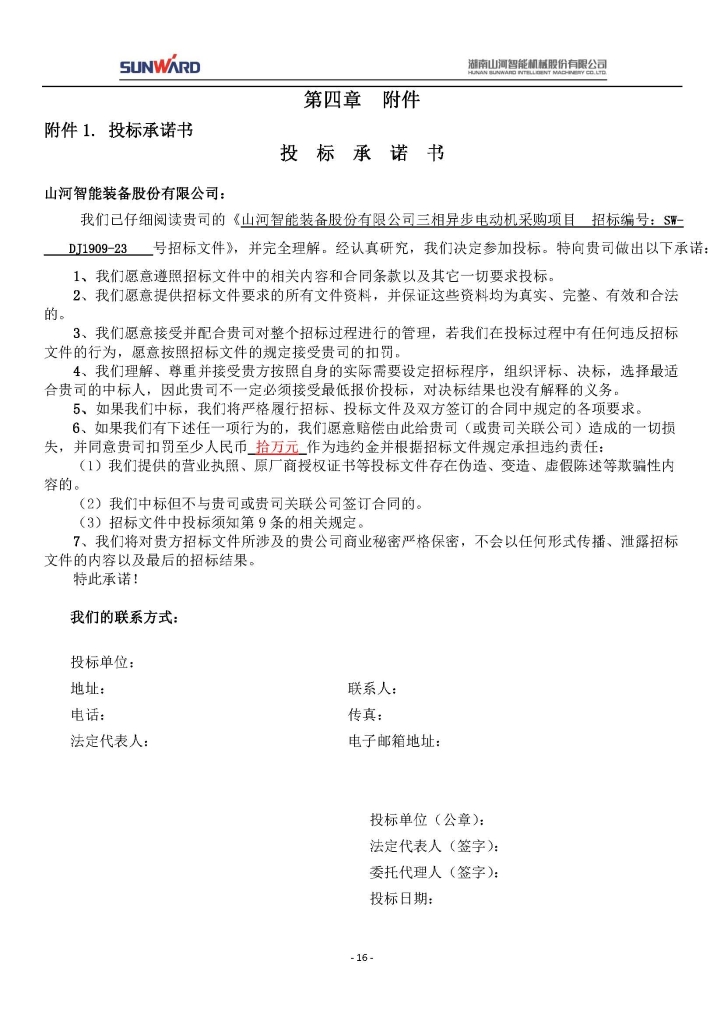 GA黄金甲三相异步电动机采购项目