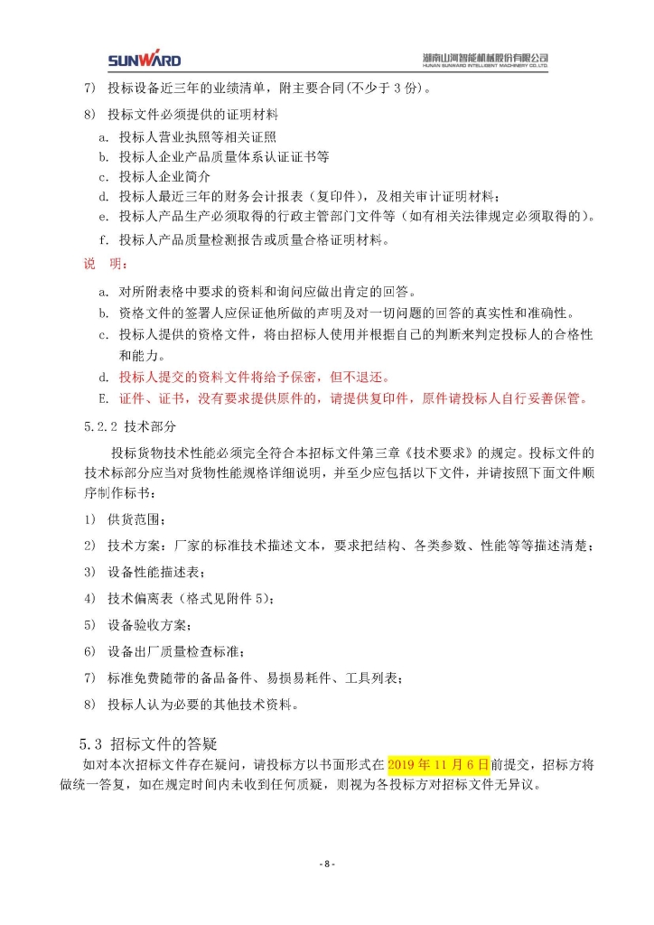 GA黄金甲三相异步电动机采购项目
