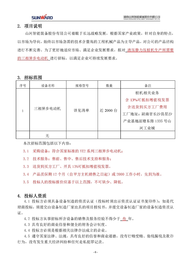 GA黄金甲三相异步电动机采购项目