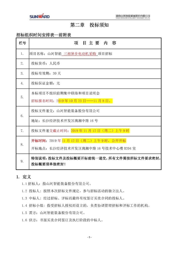 GA黄金甲三相异步电动机采购项目