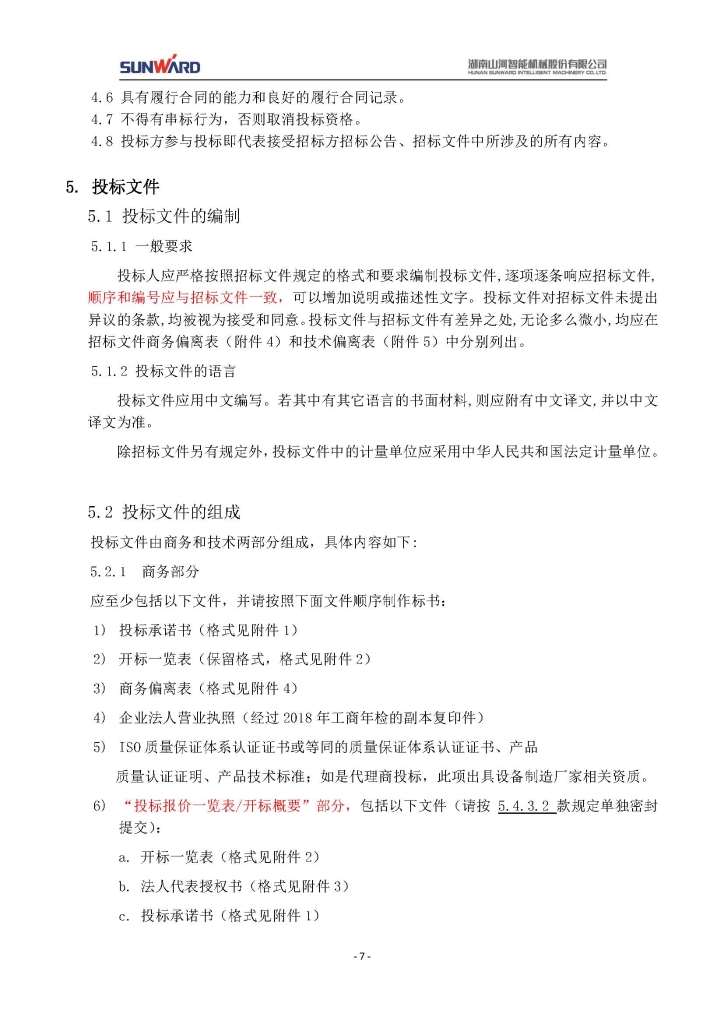 GA黄金甲三相异步电动机采购项目