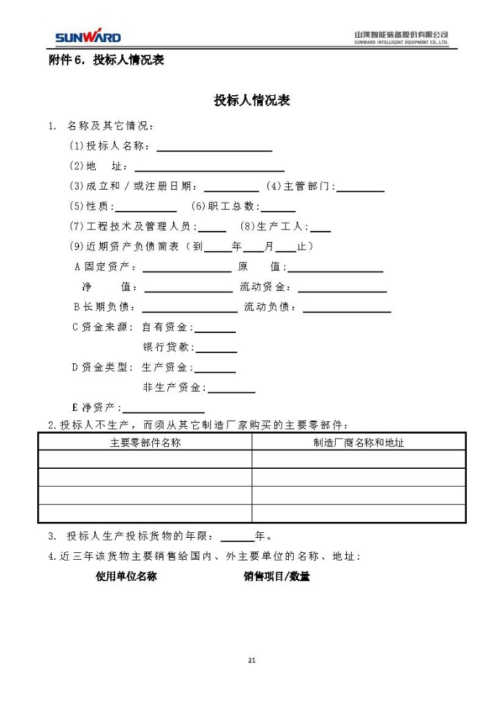 GA黄金甲三相异步电动机采购项目