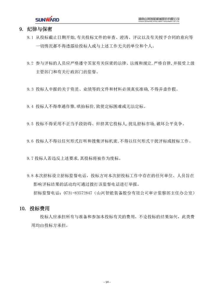 GA黄金甲三相异步电动机采购项目