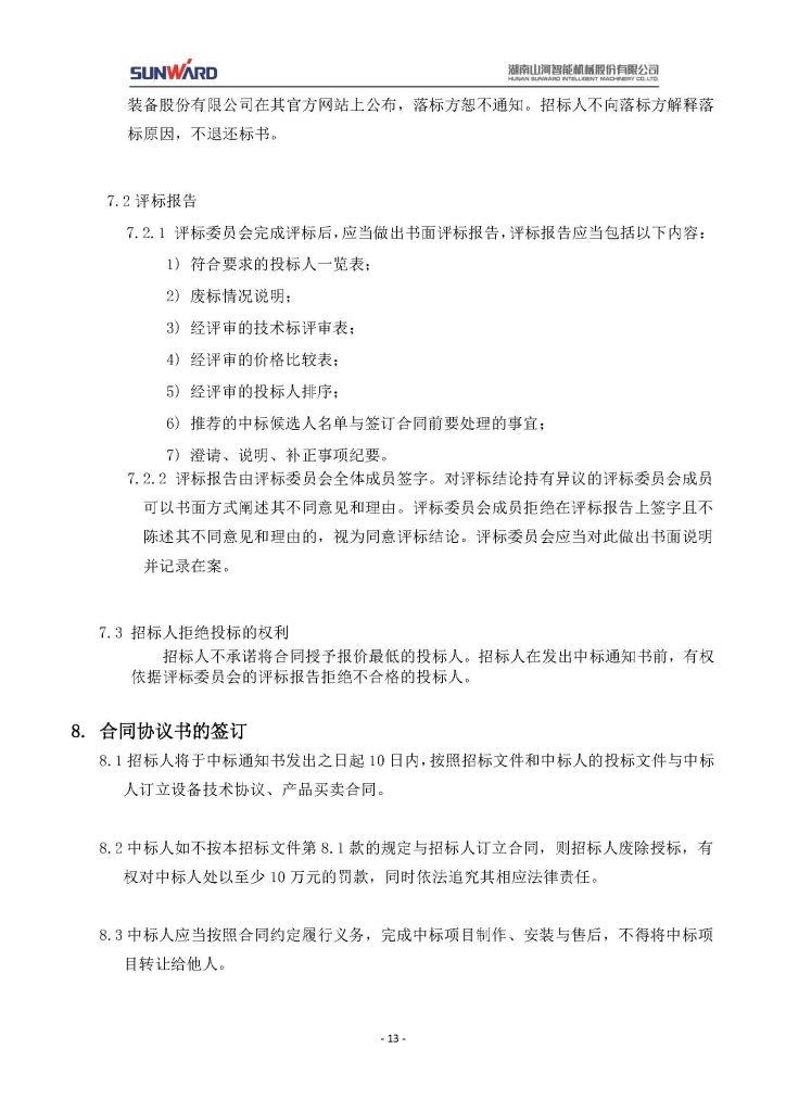 GA黄金甲三相异步电动机采购项目