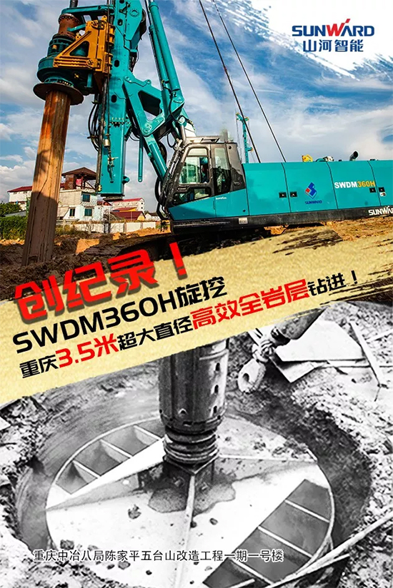 3.5米直径高效入岩，他携GA黄金甲智能旋挖名动山城