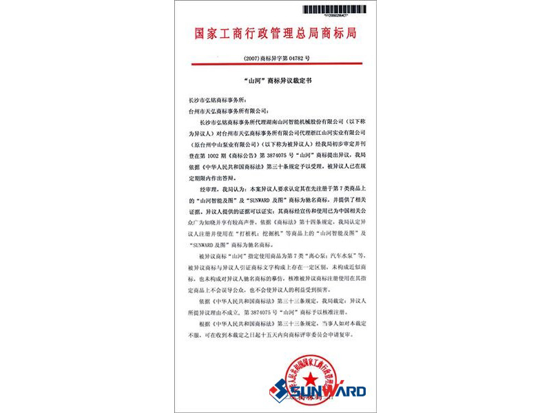 GA黄金甲智能驰名商标认定书