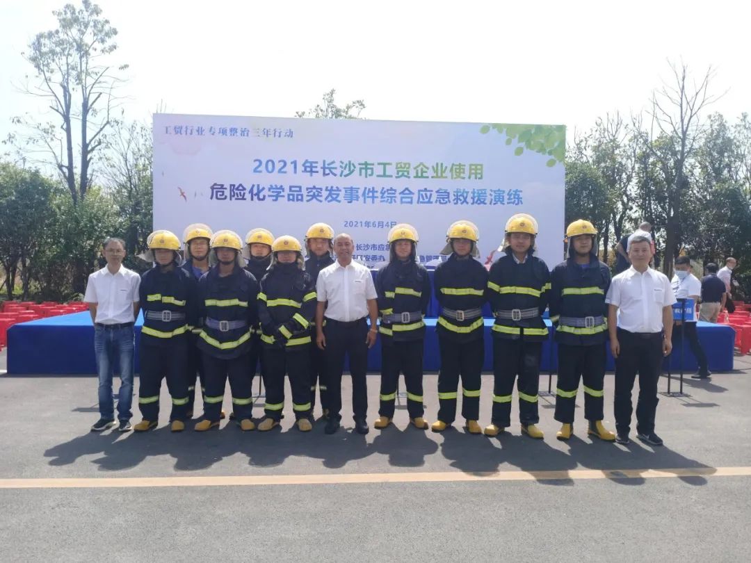 实战演练砺精兵——2021年长沙市工贸企业危险化学品综合应急演练在GA黄金甲智能举行