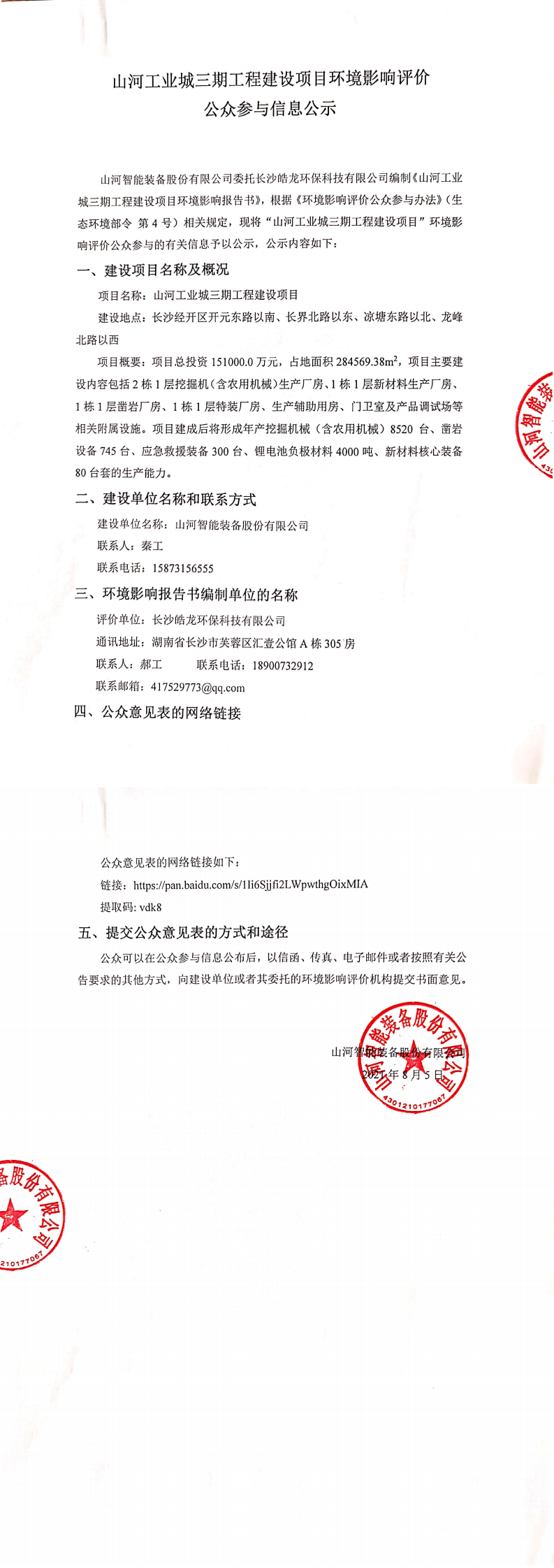 GA黄金甲工业城三期工程建设项目环境影响评价公众参与信息公示