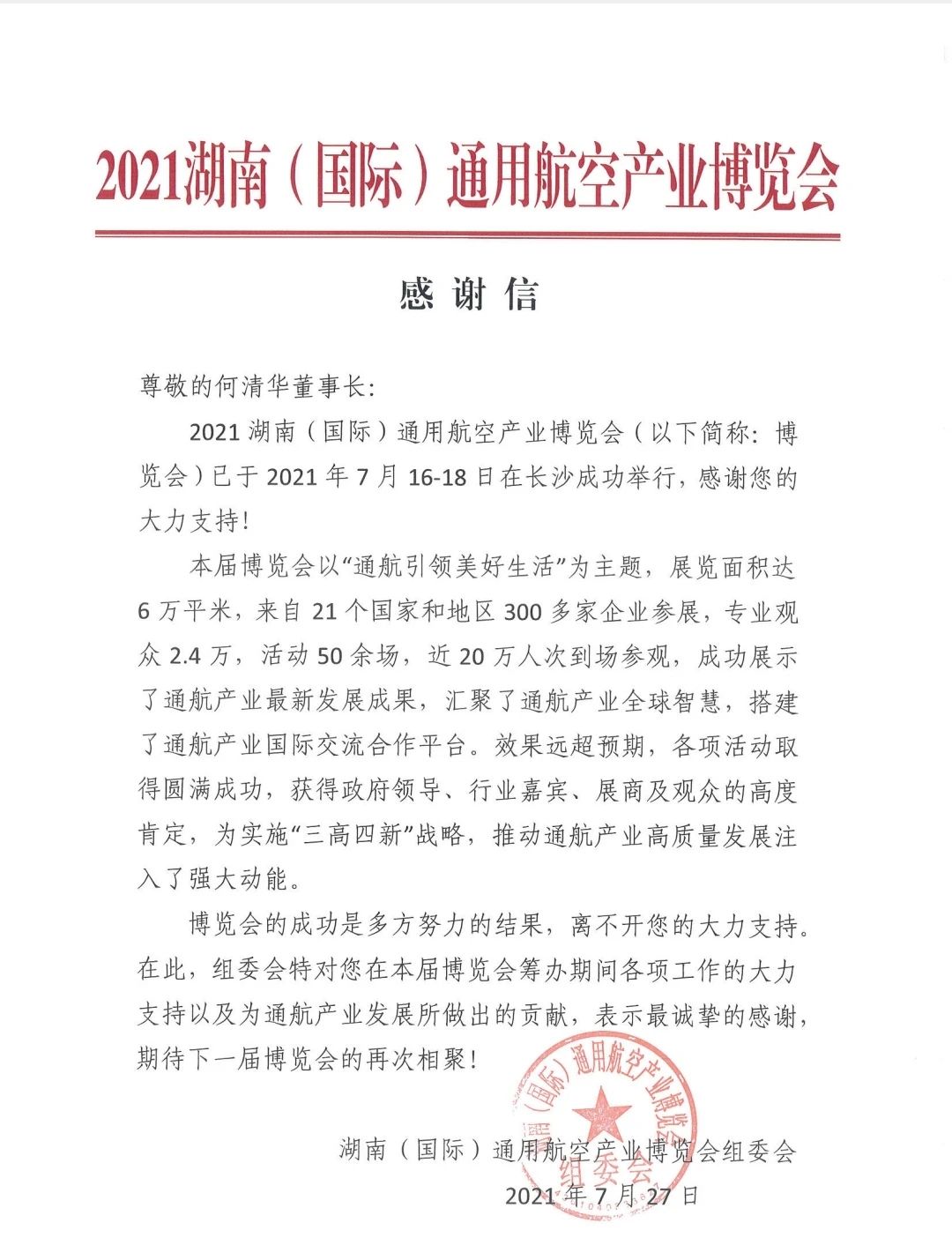 一封感谢信，牵引出GA黄金甲智能通航产业庞大版图