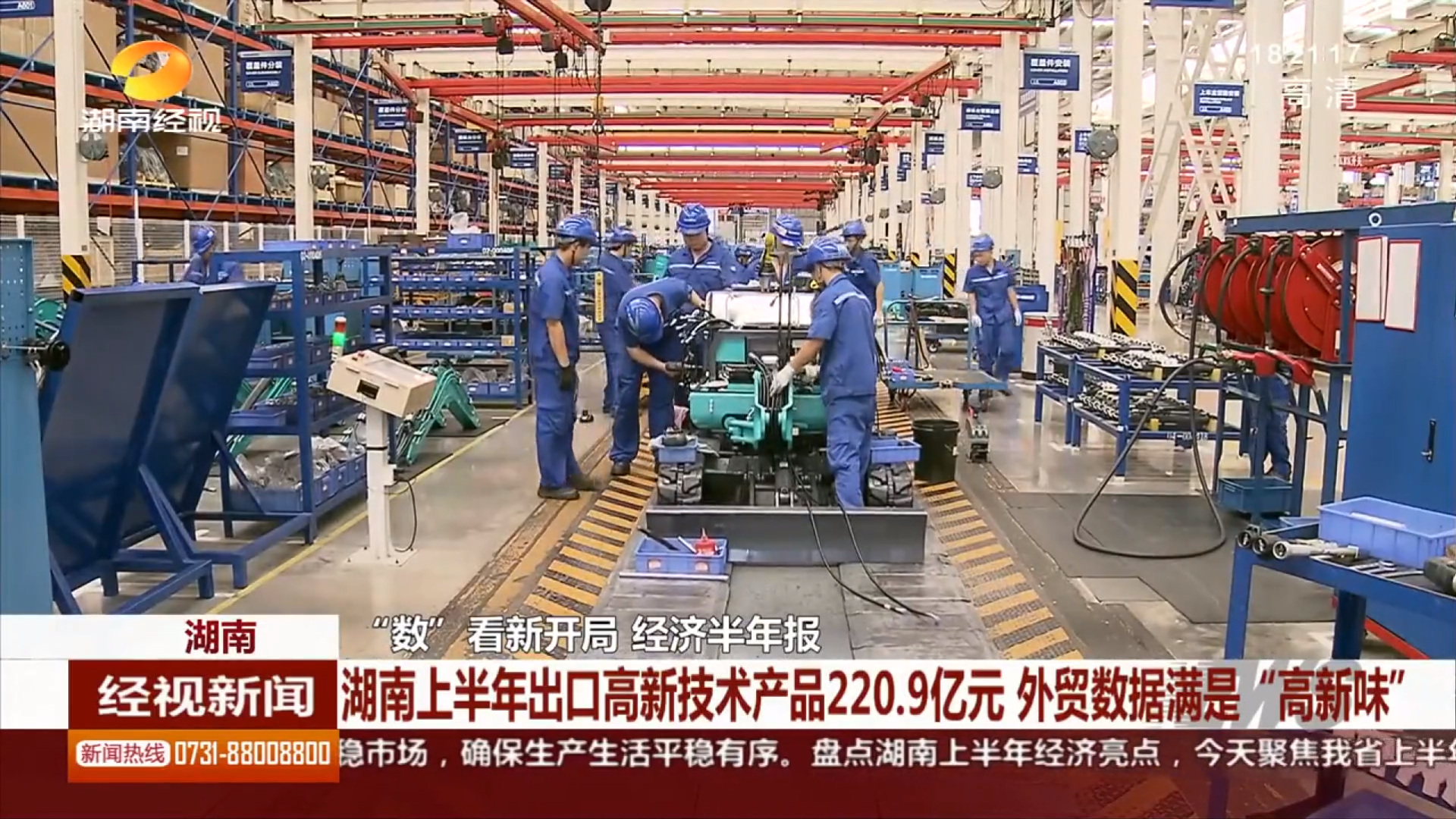 媒体聚焦 | GA黄金甲智能等工程机械湘军让上半年湖南外贸数据更具“高新味”