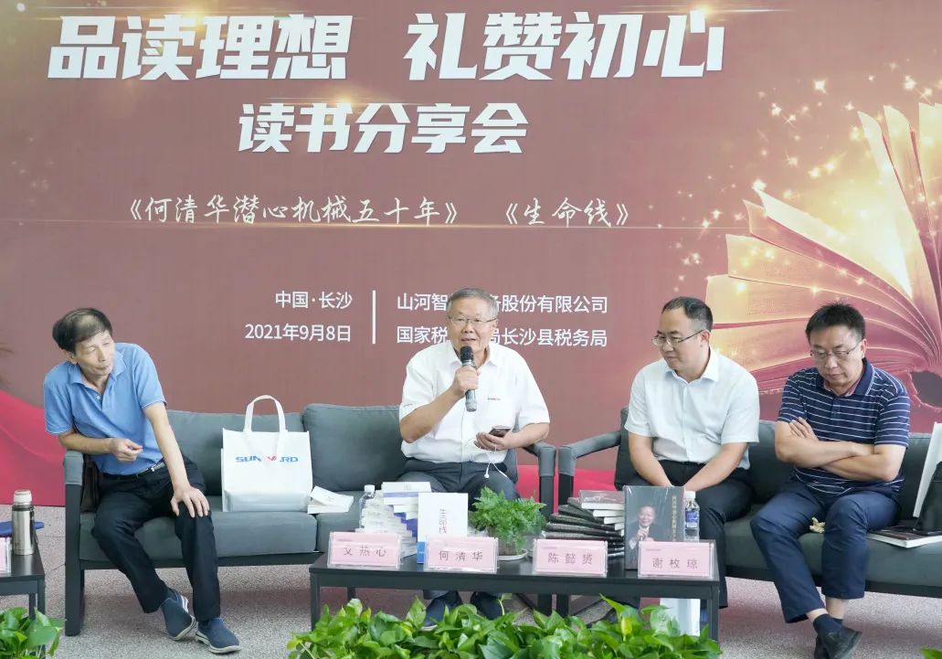 税企互动，这场读书分享会超有料！