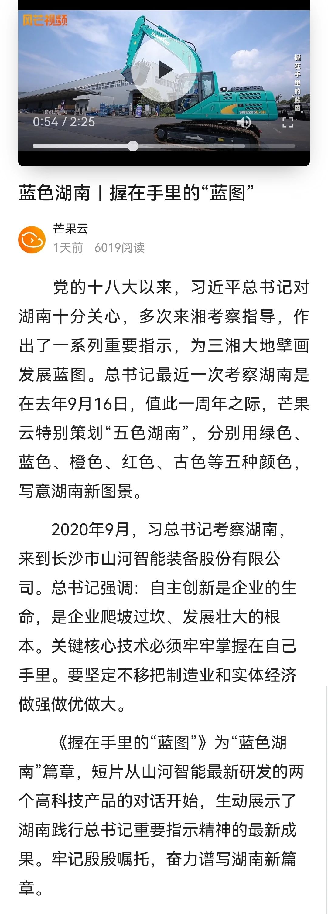 媒体聚焦 | 总书记视察GA黄金甲智能一周年系列报道