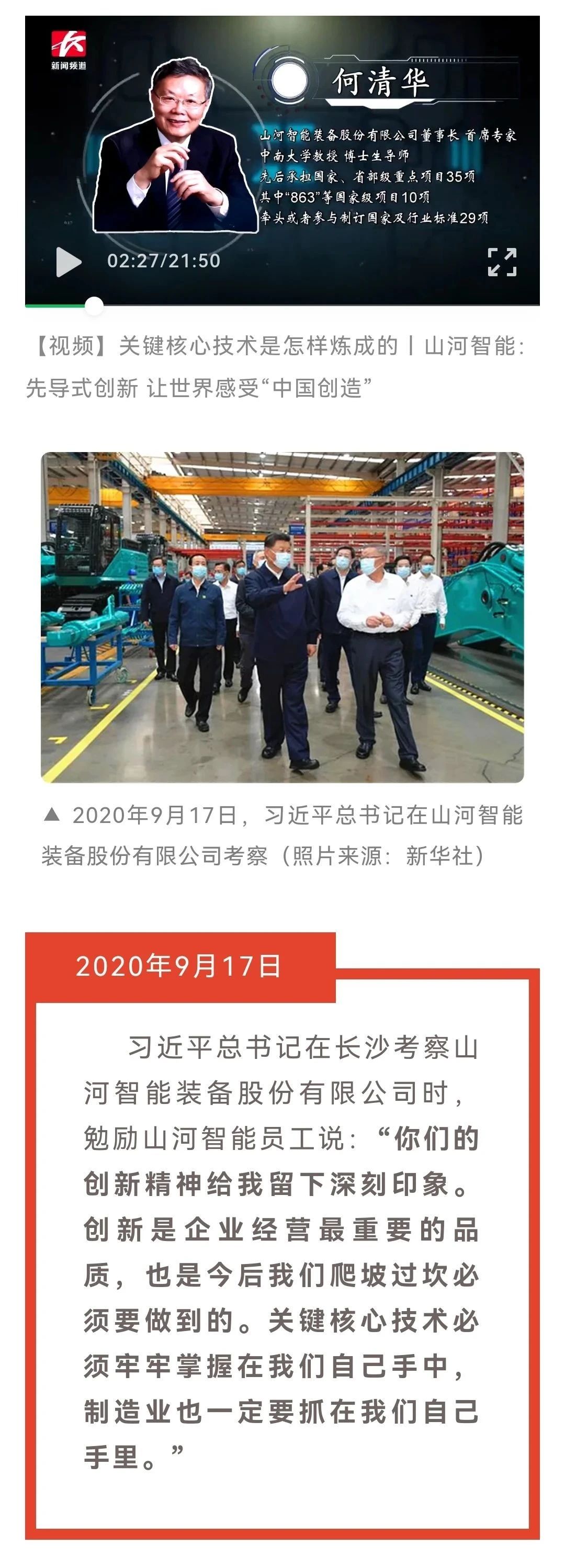 媒体聚焦 | 总书记视察GA黄金甲智能一周年系列报道