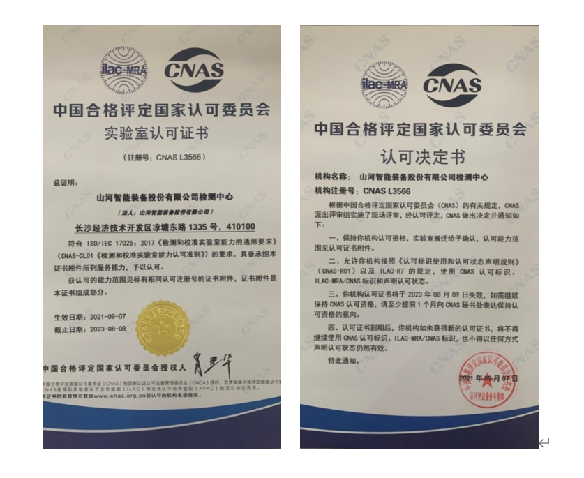 GA黄金甲智能检测中心新测试系统通过专家组评审