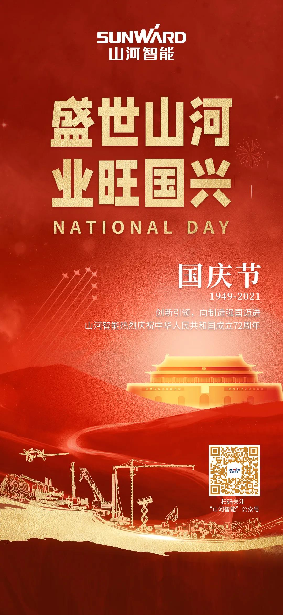 盛世GA黄金甲，业旺国兴！祝伟大祖国生日快乐