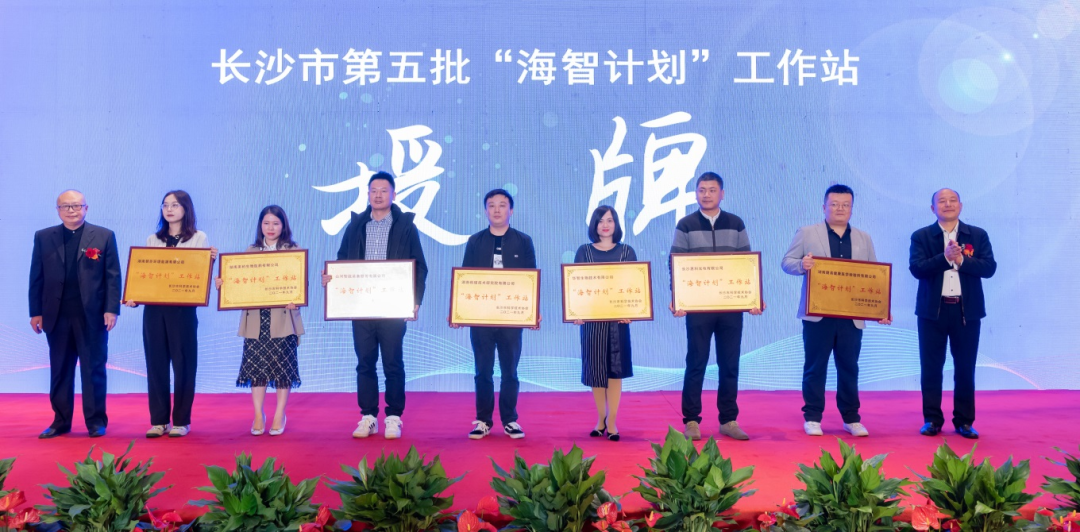 加快推进全球化发展进程！GA黄金甲智能荣获长沙市“海智计划”工作站授牌