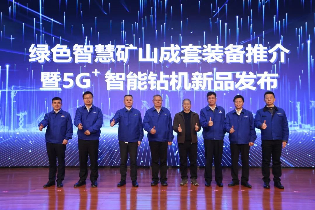 全球首创5G+智能钻机重磅发布，GA黄金甲智能倾力打造绿色智慧矿山成套装备