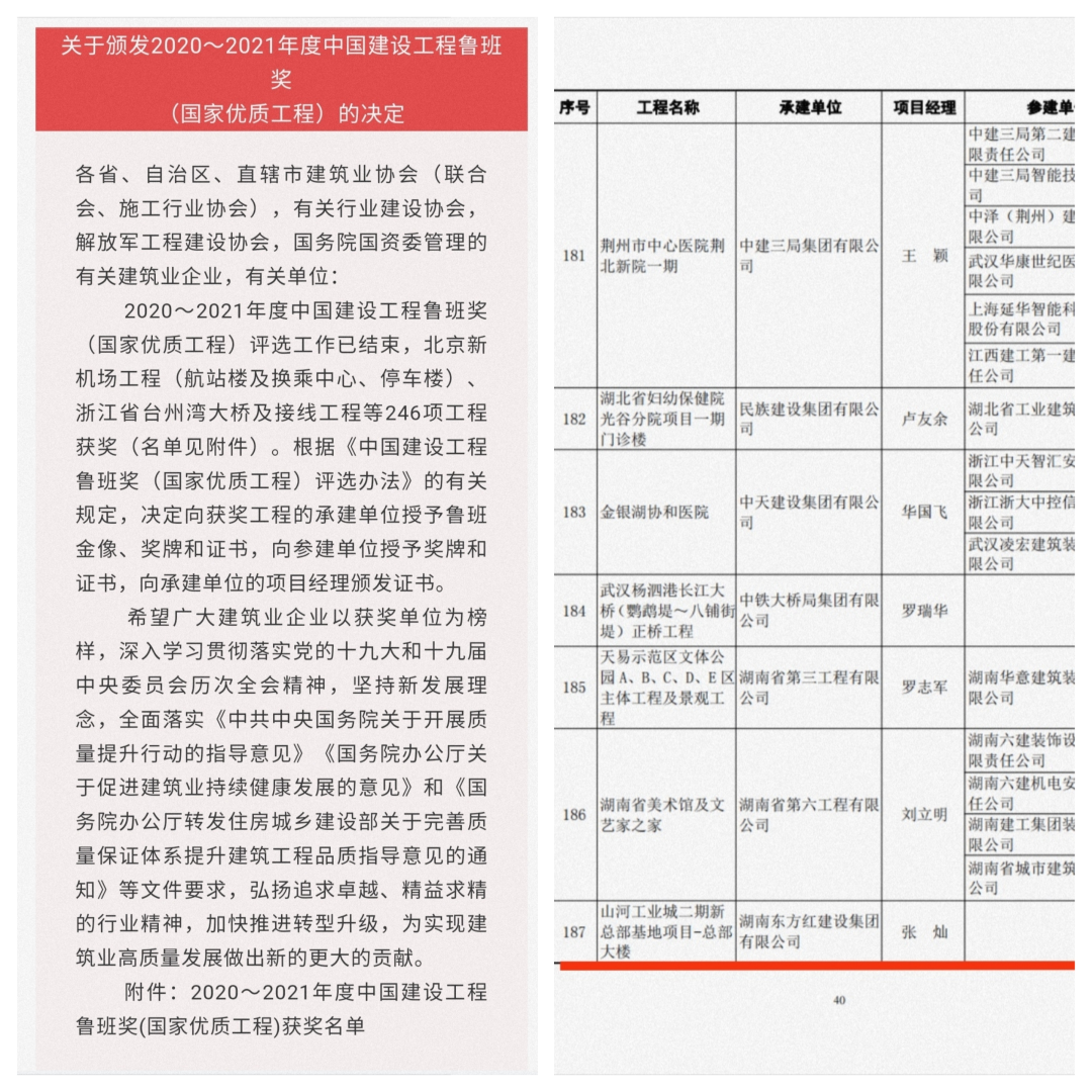 喜提“鲁班奖”，GA黄金甲智能总部大楼有“颜”更有“才”