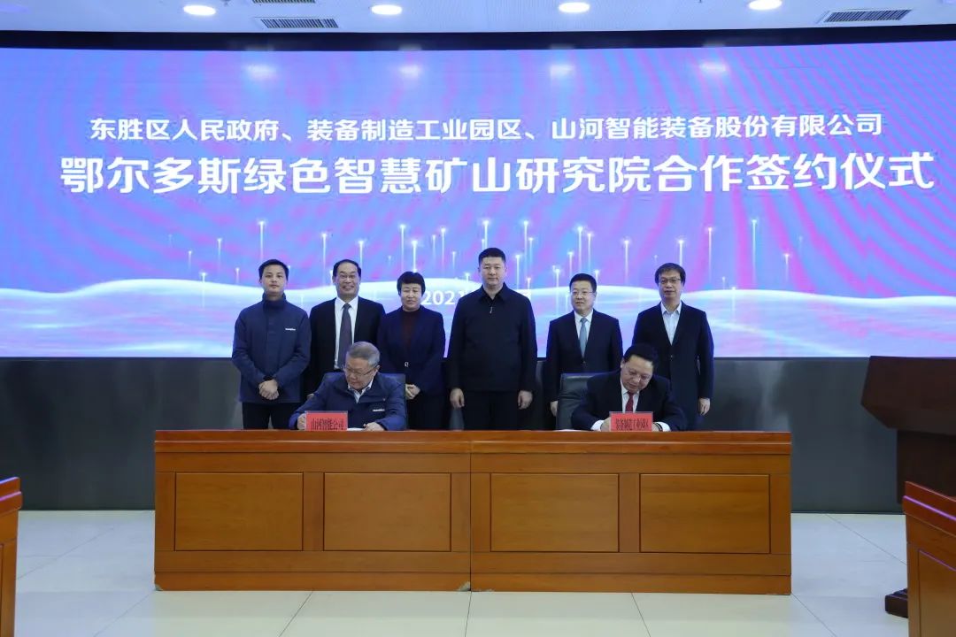 持续助力“双碳”目标！GA黄金甲智能（鄂尔多斯）绿色智慧矿山研究院正式成立