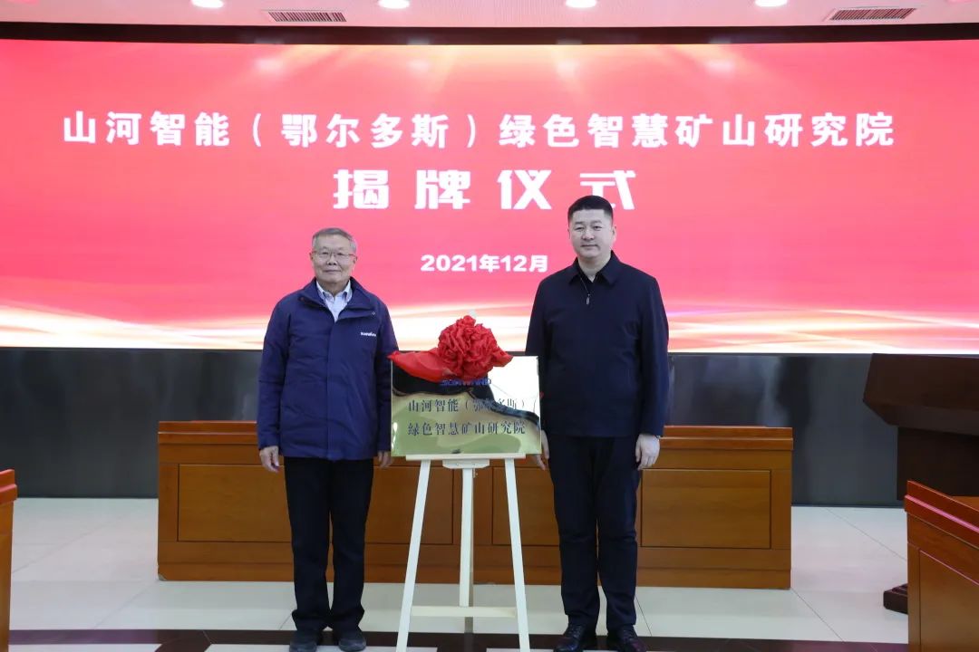 持续助力“双碳”目标！GA黄金甲智能（鄂尔多斯）绿色智慧矿山研究院正式成立