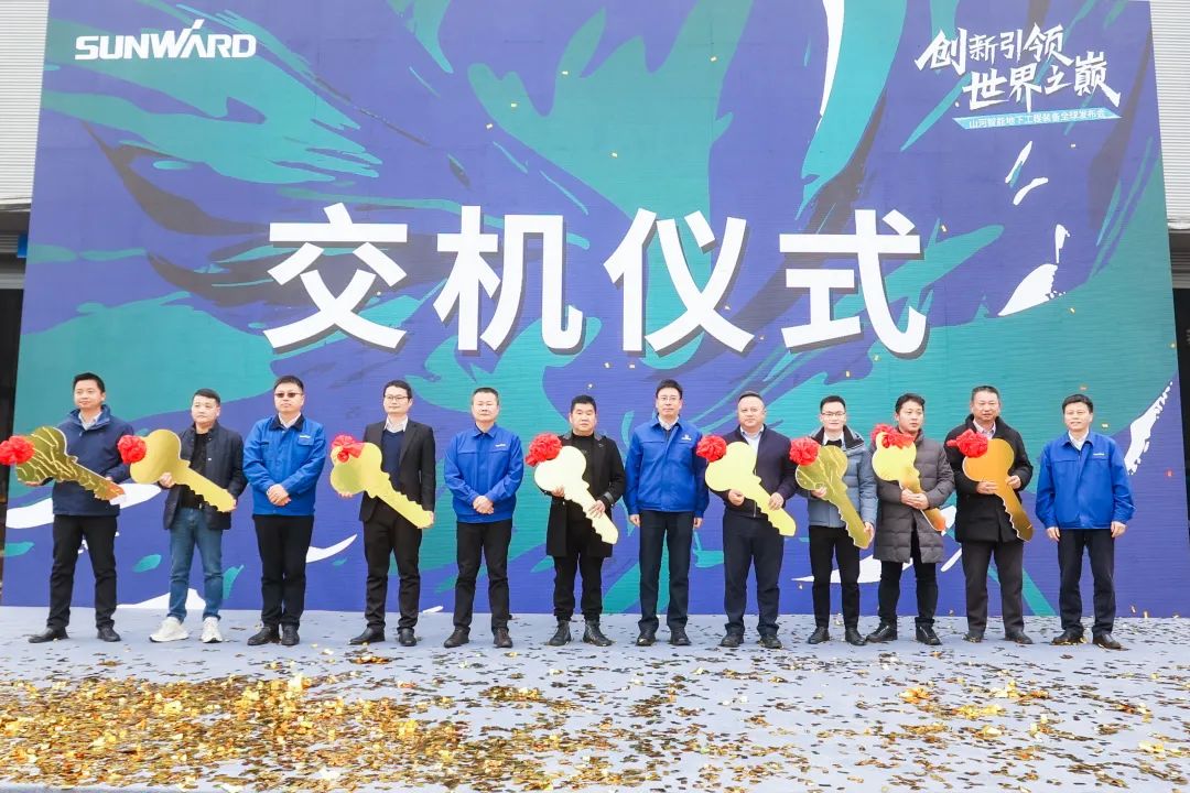 多款产品问鼎世界之最！GA黄金甲智能地下工程装备全球发布会成功举行