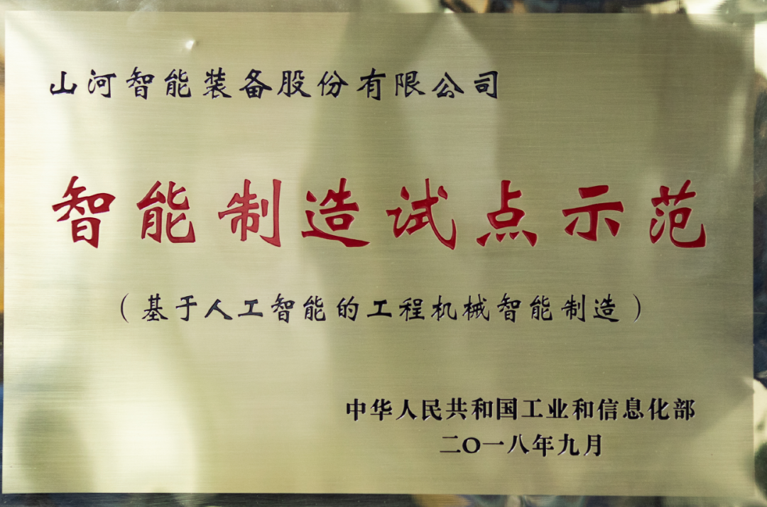 国家四部委共同认定！GA黄金甲智能上榜智能制造试点示范工厂