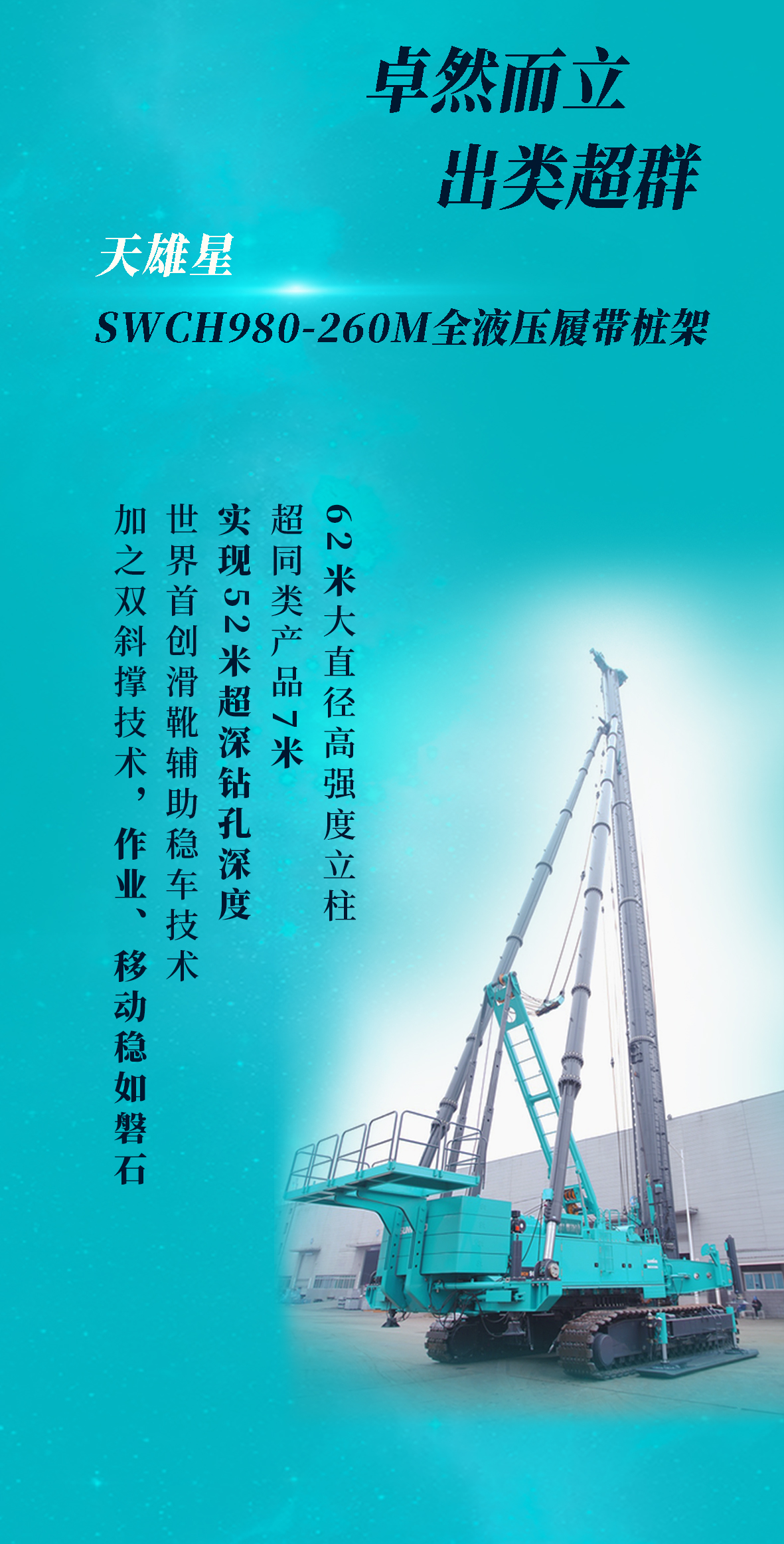 一图读懂 | GA黄金甲智能地下工程“世界之最”“世界首创”产品重磅来袭