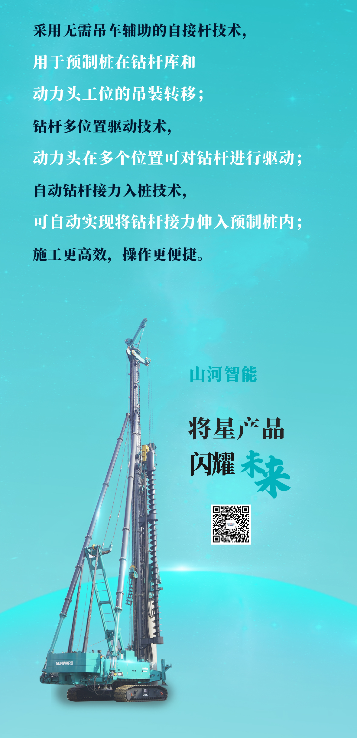 一图读懂 | GA黄金甲智能地下工程“世界之最”“世界首创”产品重磅来袭