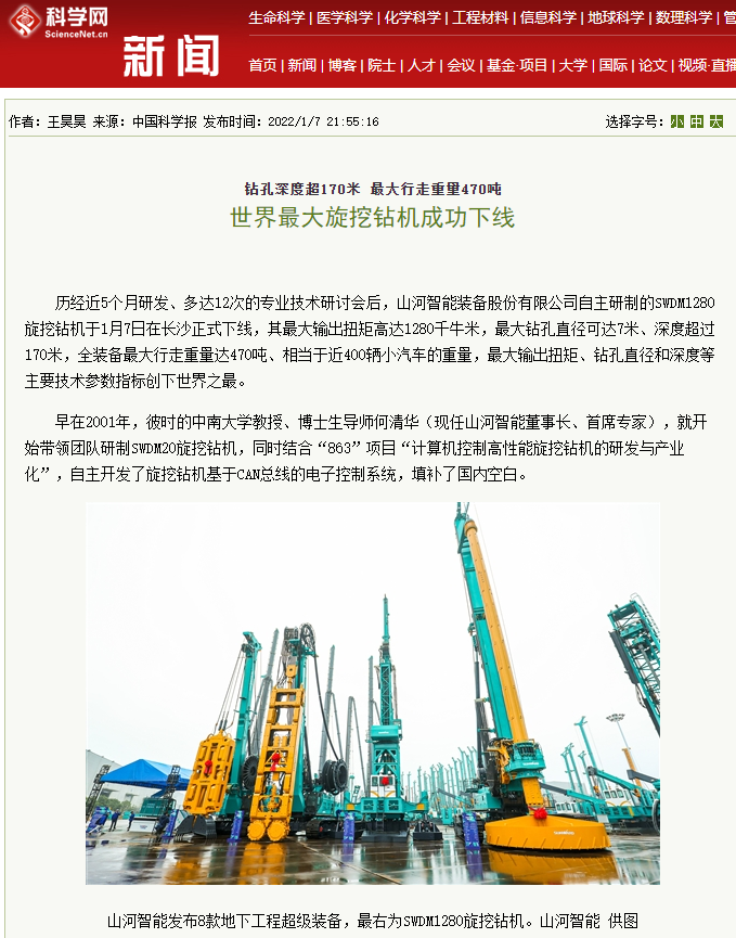 媒体聚焦 | 央媒、省市媒体齐聚，世界最大旋挖钻机引热议