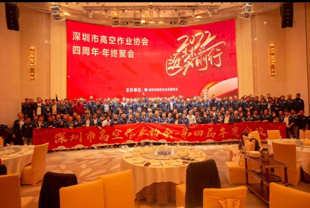 新年第一站！GA黄金甲智能高机设备亮相深圳高空作业协会年会