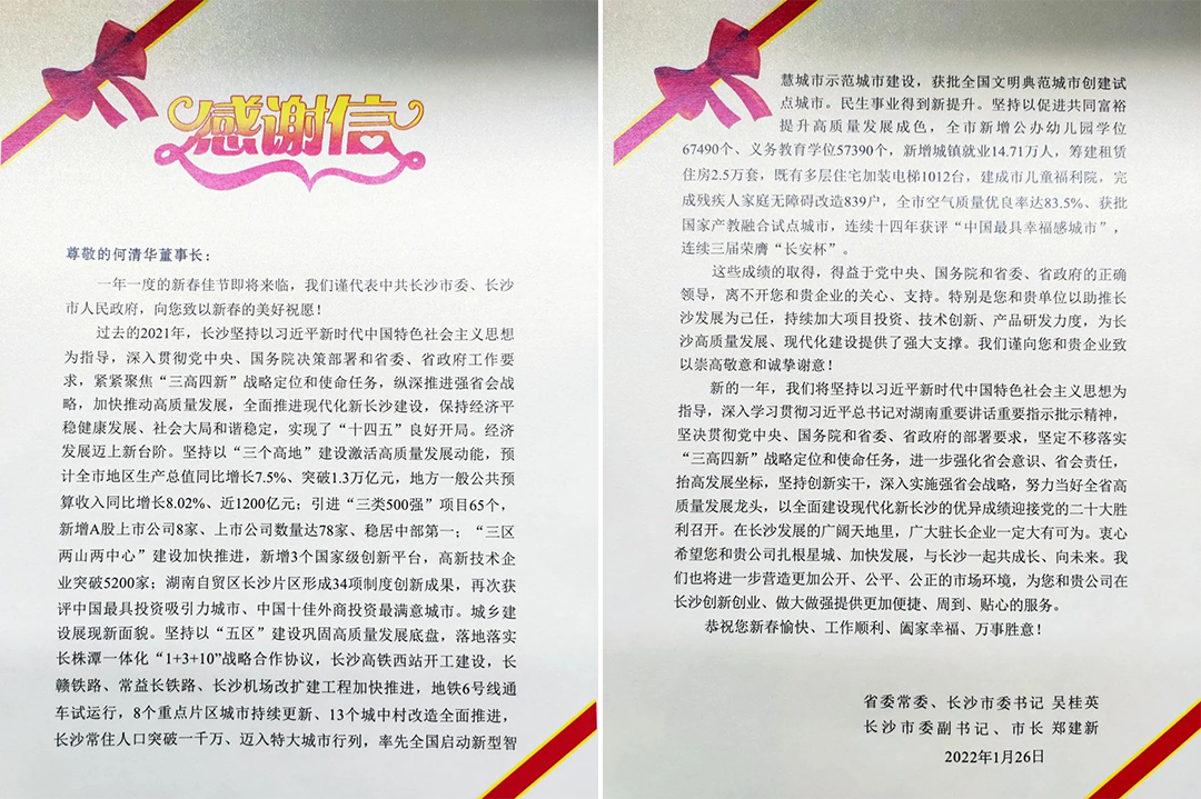 助力星城发展！GA黄金甲智能收到来自长沙市委、市政府的感谢信