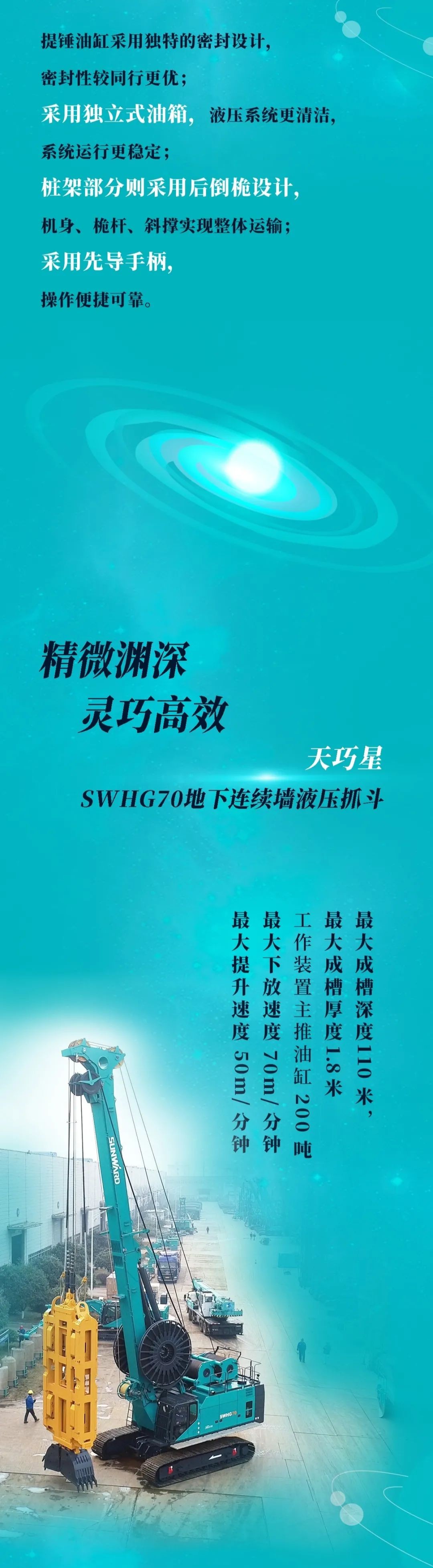 一图读懂 | GA黄金甲智能地下工程装备四大“将星”产品荣耀来袭