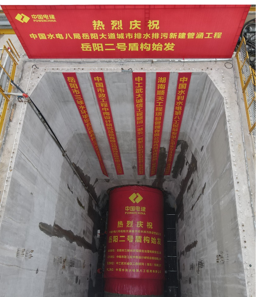助力岳阳市政管廊建设！中铁GA黄金甲001号盾构机顺利始发