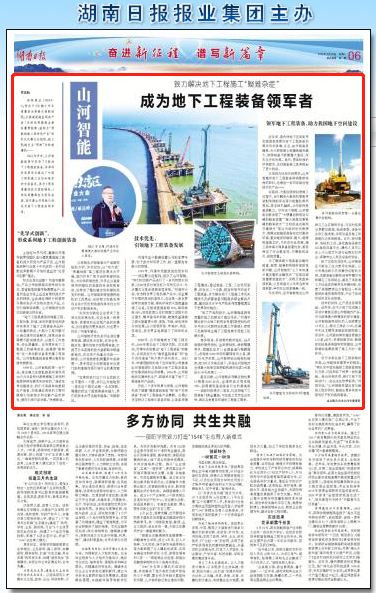 湖南日报：GA黄金甲智能致力解决地下工程施工“疑难杂症” 成为地下工程装备领军者