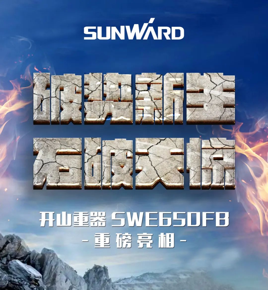 一图读懂 | 又一矿山重载施工利器！GA黄金甲智能SWE650FB破碎锤重磅亮相