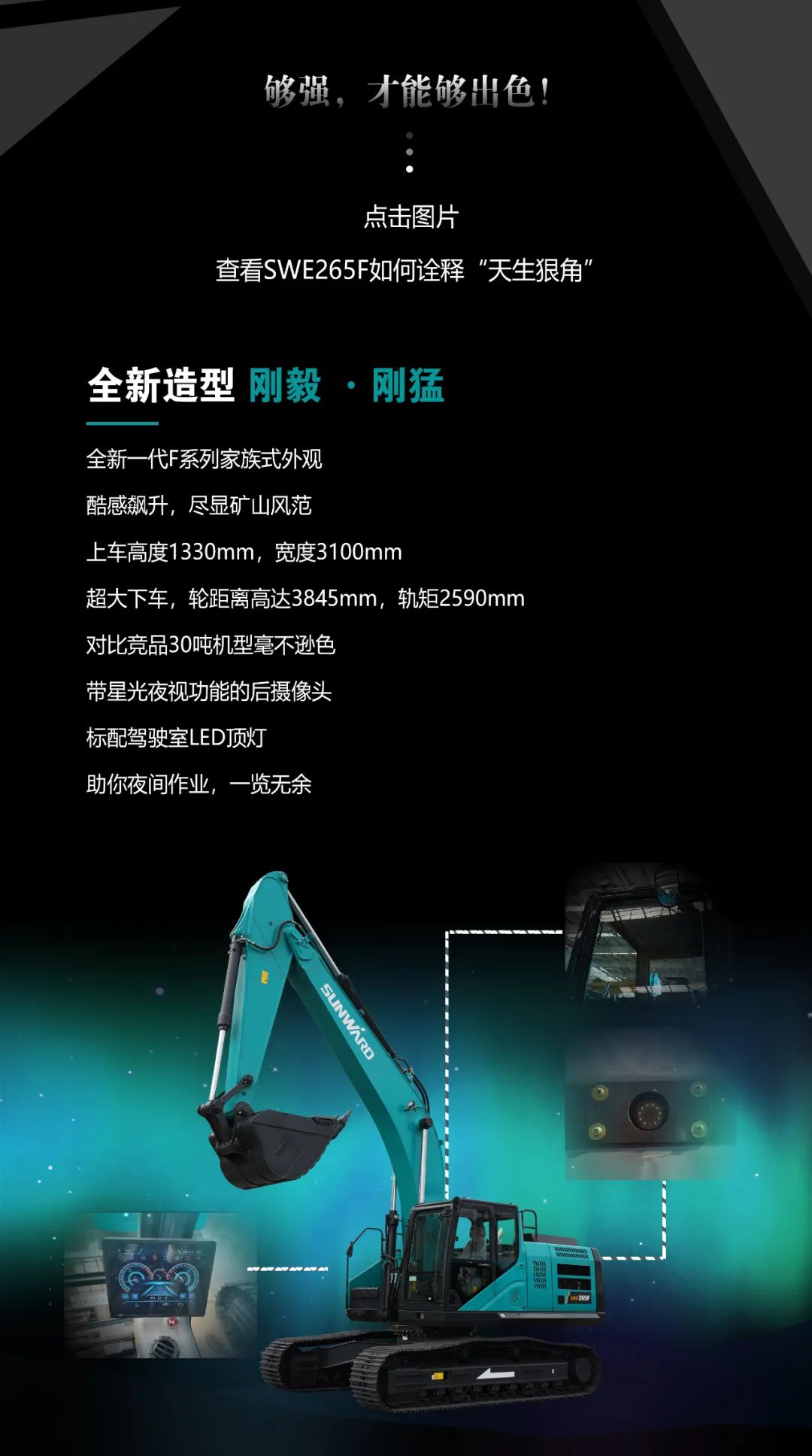 一图读懂 | 高配、高效！GA黄金甲智能新一代26吨级挖掘机助您“掘”胜千里